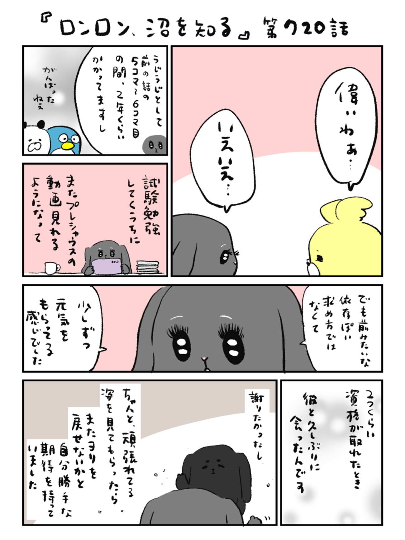 「ロンロン、沼を知る」第720話