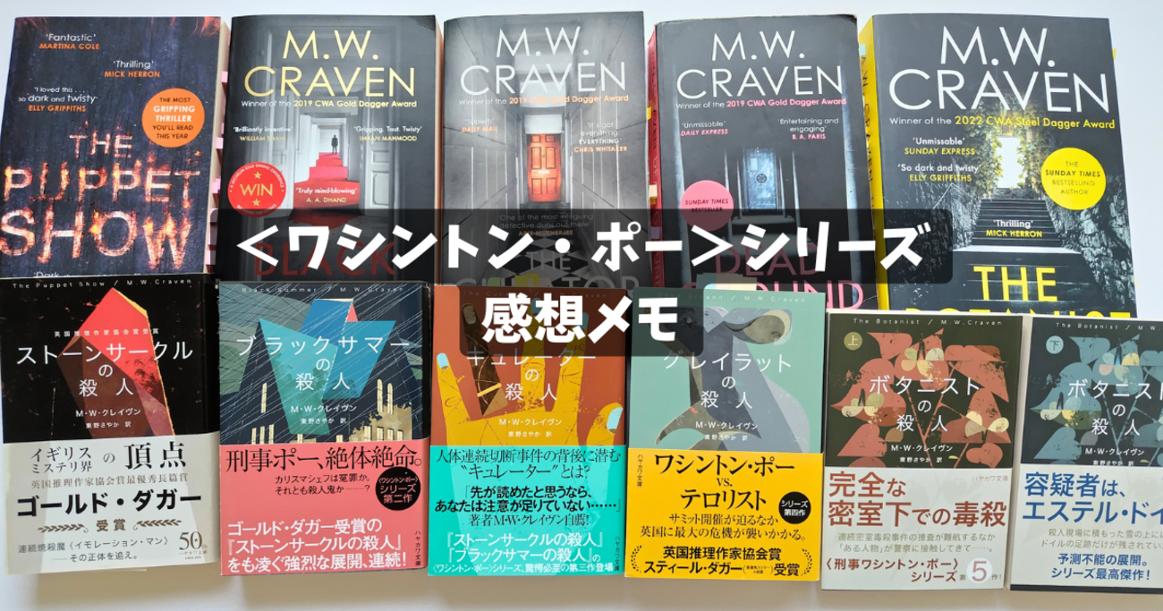 ワシントン・ポー＞シリーズ 感想メモ - ペーパーバックの虜