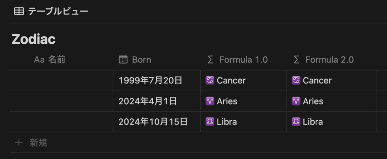 日付から星座を得る方法: Notion Tips (115) - hkob’s blog