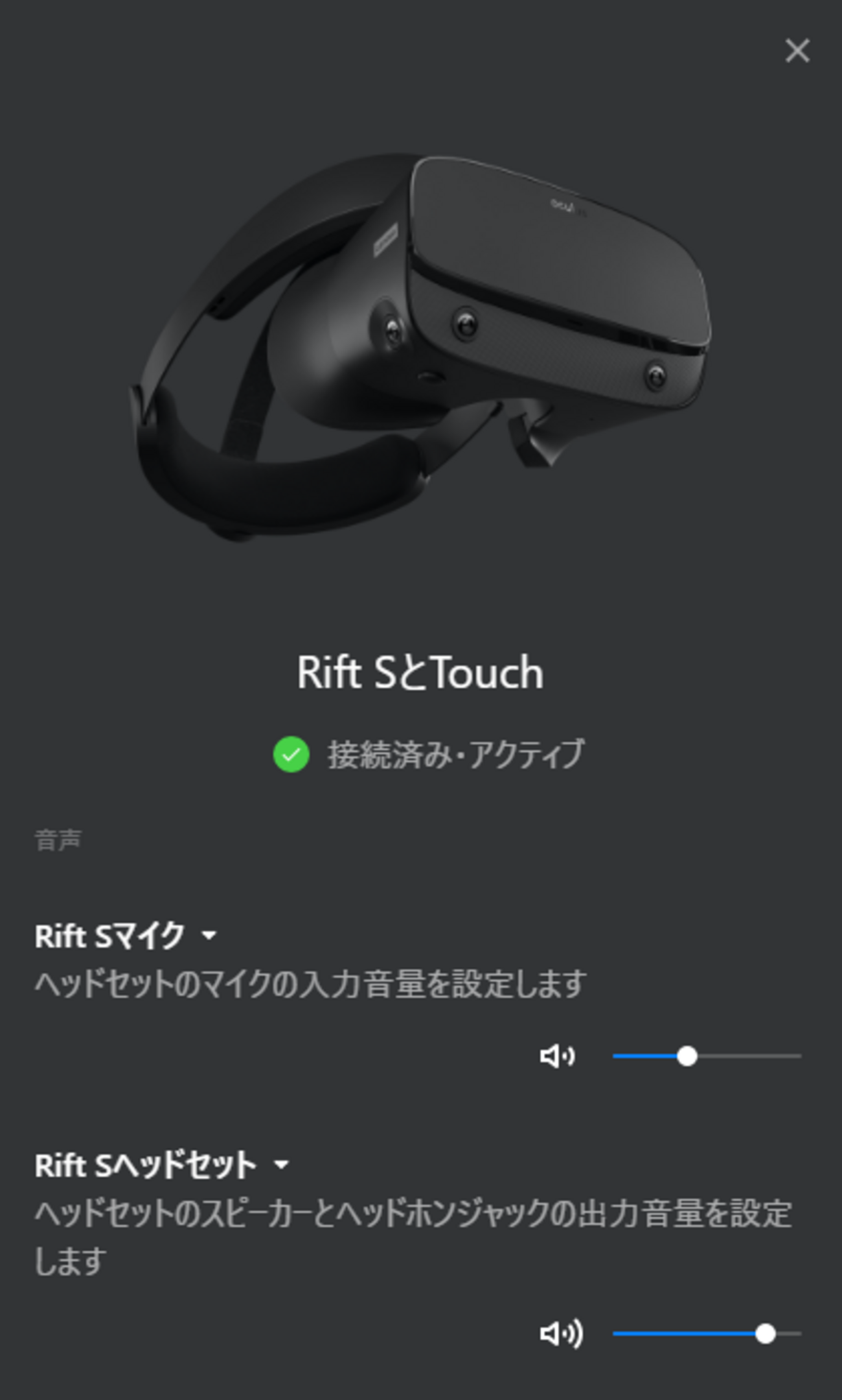 Oculus Rift SでのVRChat内での音割れ,ノイズ問題について 