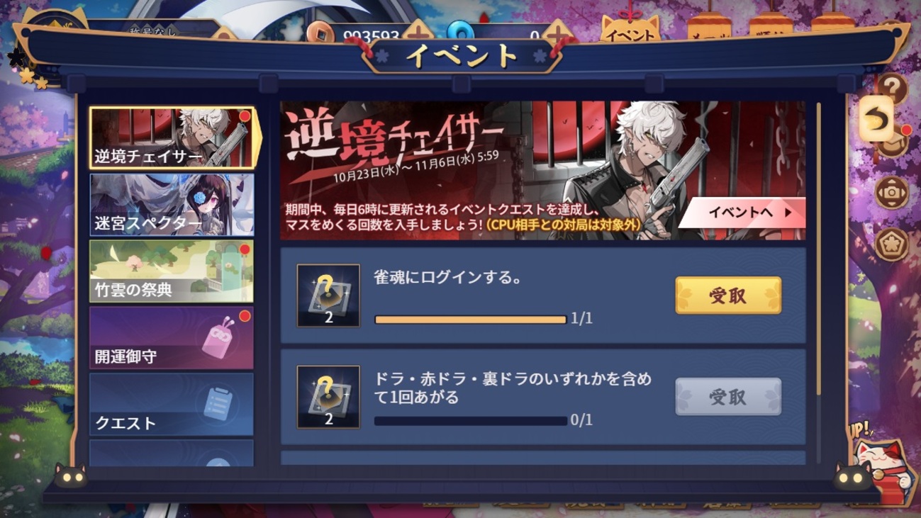 雀魂イベント開催中 - ネット麻雀の打ち方 in はてなブログ