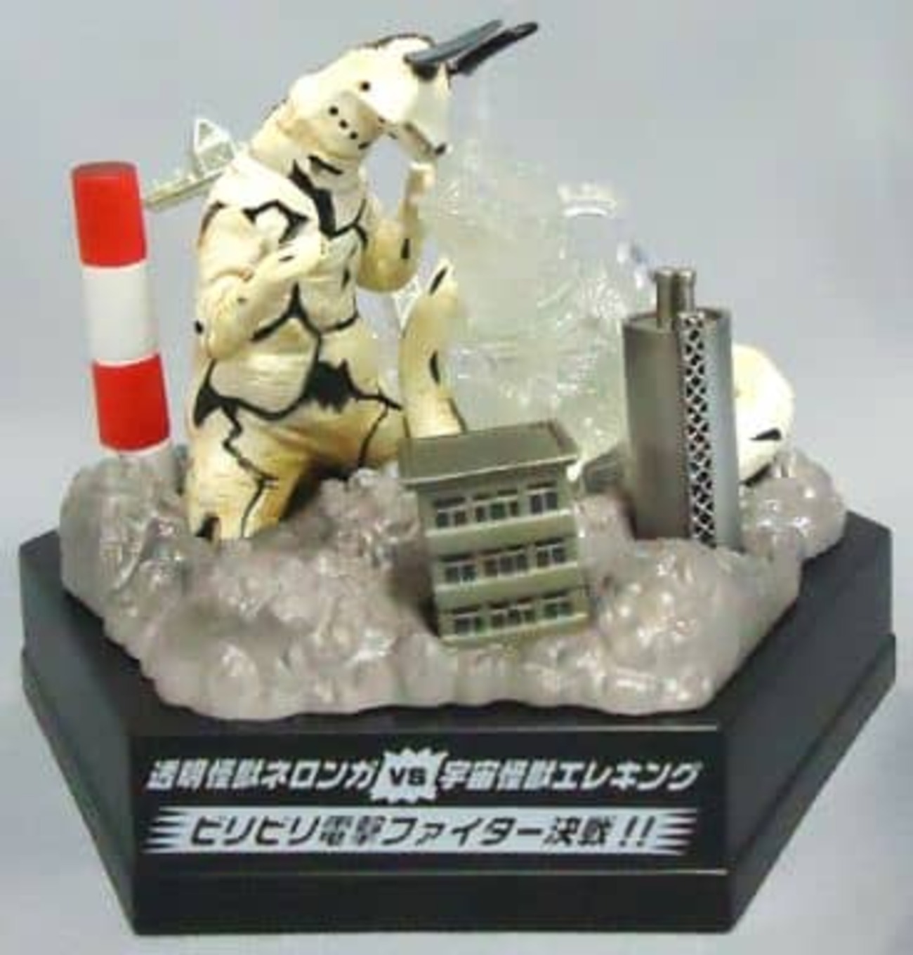 今トレーディングフィギュア 【シークレット】透明怪獣ネロンガVS 