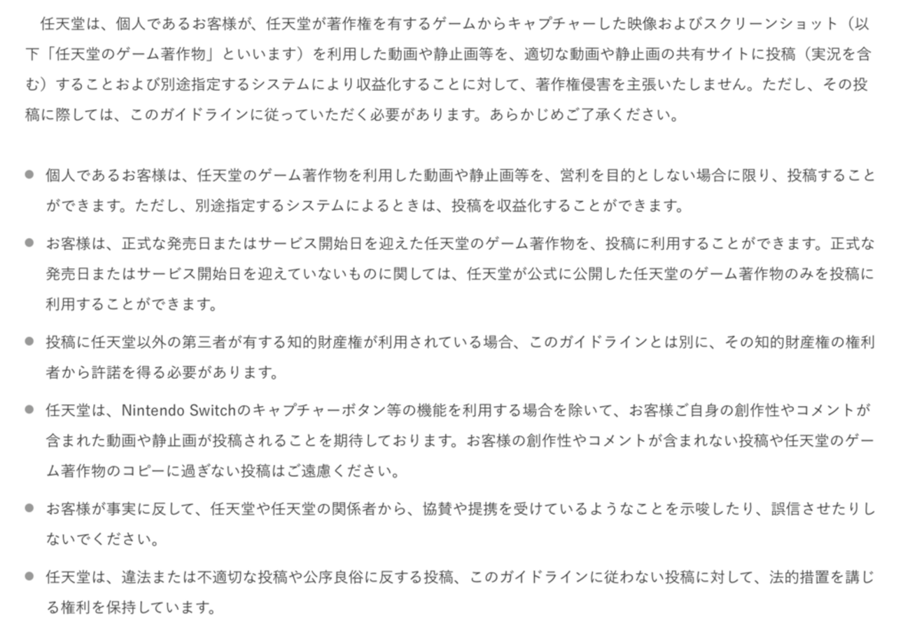任天堂の著作権解禁の日がついにやってきた！『#著作権侵害を主張いたしません』 - KNN