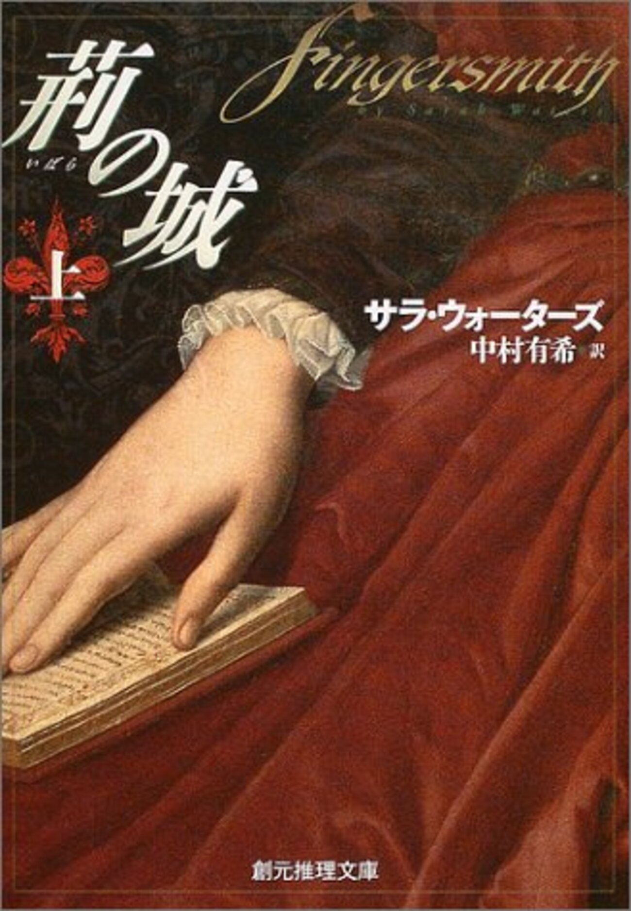荊の城 荊の城 (全2巻) Kindle版