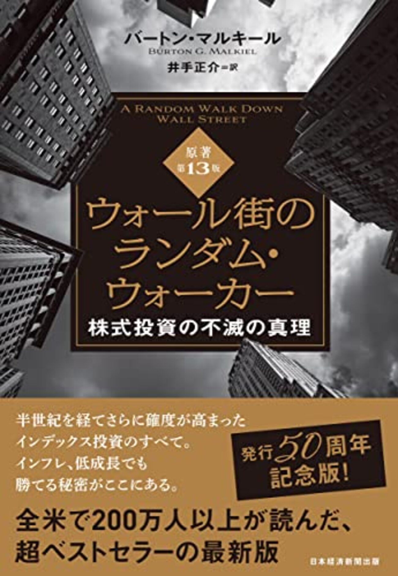 ウォール街で勝つ法則 : 株式投資で最高の利益を上げるために ウォール街で勝つ法則 － 株式投資で最高の収益を上げるために
