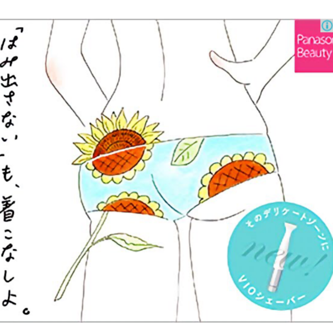 剛毛 はみ出し 
