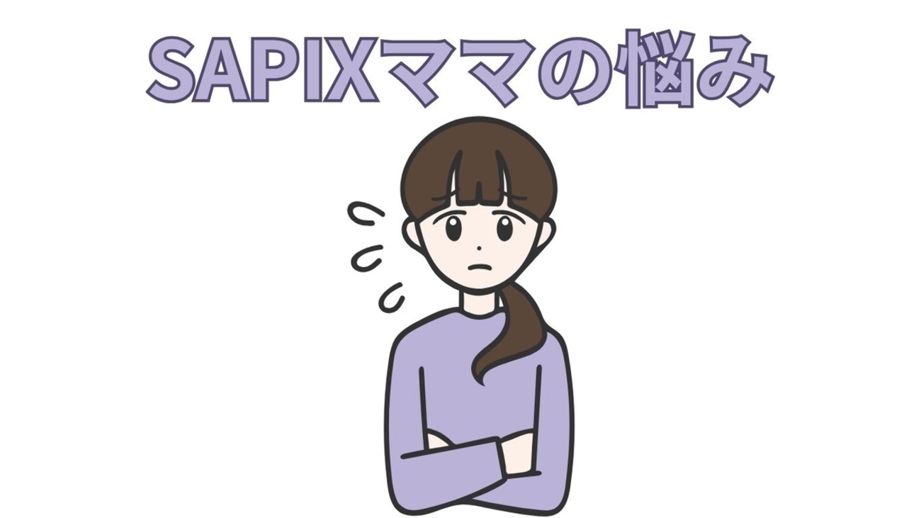 SAPIXのテスト成績 - 元SAPIX 中学受験のプロ peterの日記