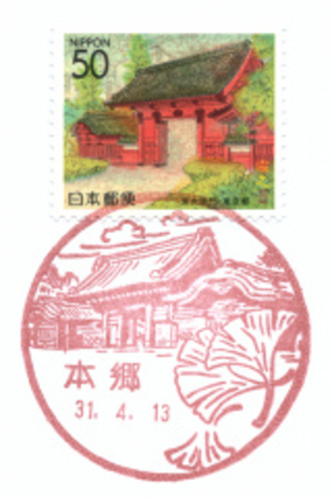 那覇国場郵便局　風景印　押印丸シール＆ポストカードB 那覇国場郵便局の風景印 - 日本郵便