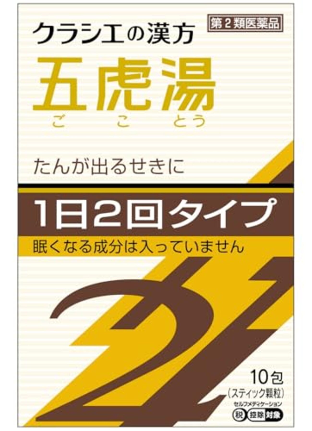 【🈹 55%OFF ⇒ 898 税込】クラシエ 漢方五虎湯エキス顆粒SII 10包 - ヒルコ・ミネルヴァの特価ブログ