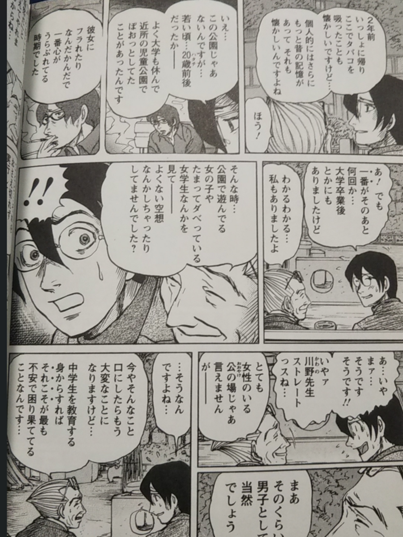 年齢差恋愛問題、潜在的に炎上する漫画三銃士を連れてきたよ（鈴木先生、PとJK、女子校のこひー先生） - INVISIBLE Dojo.　ーQUIET & COLORFUL PLACE-