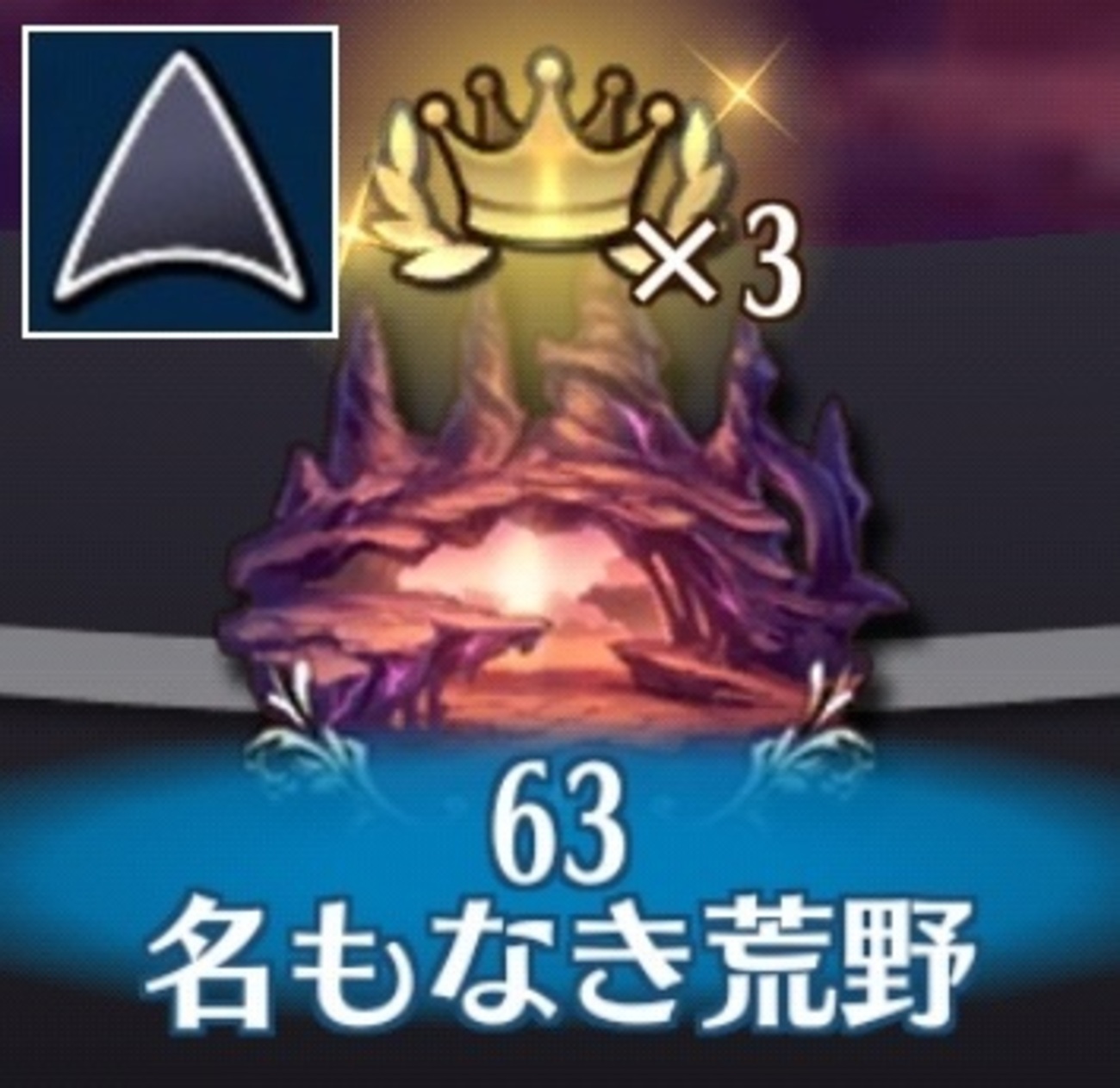 【制限ミッション】ステージ63-6（？？？VH）ラッシュ統一攻略