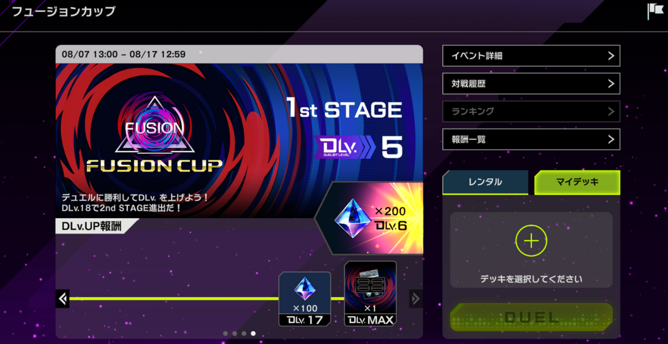 【遊戯王マスターデュエル】フュージョンカップ2026開催