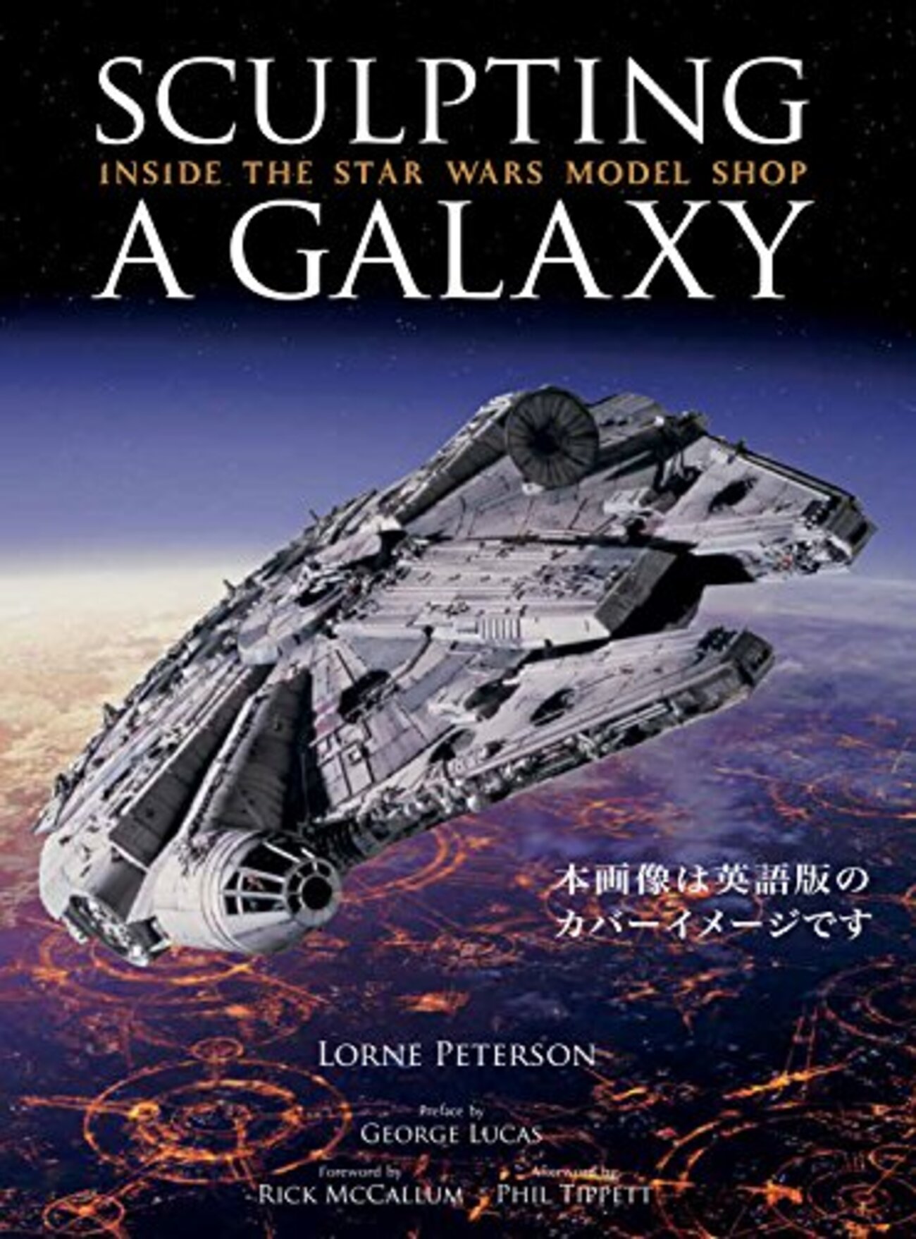 Sculpting a Galaxy: スター・ウォーズ 特撮ミニチュアモデル(仮