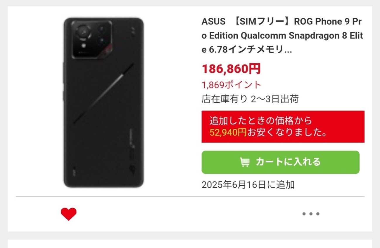 ROG Phone9 Pro Editionを購入してしまう！ - なかむらさんの