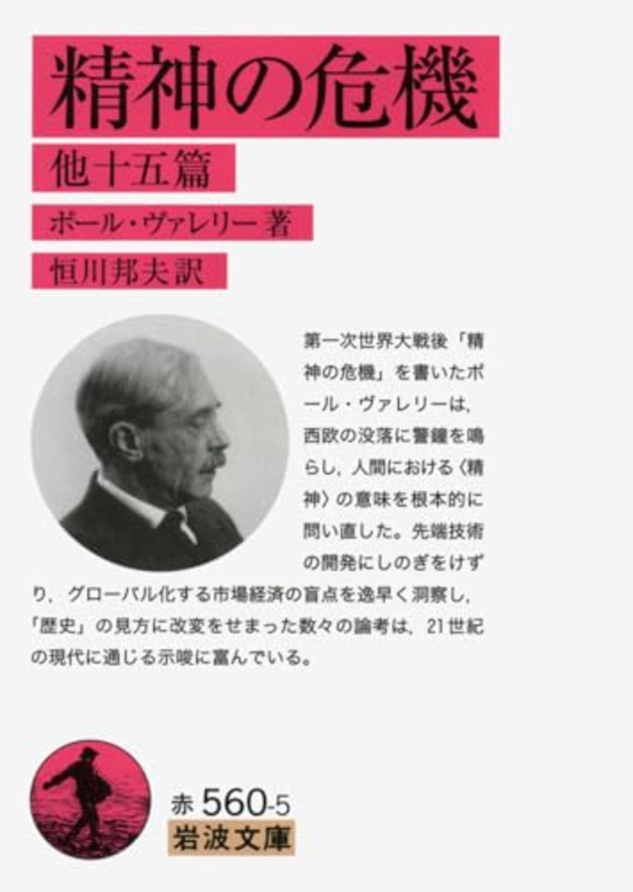 ヴァレリー（1897）「方法的制覇」(La conquete methodique) - 呂律