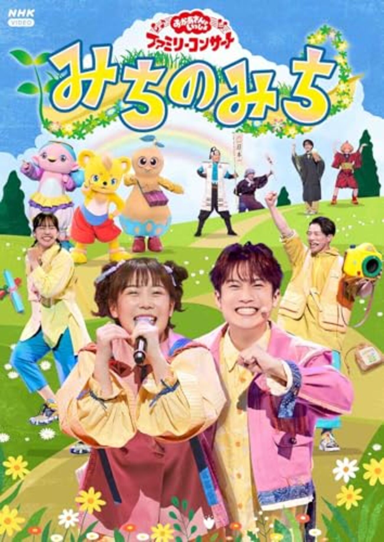 12/6(土)おかあさんといっしょ宜野湾コンサート 沖縄】イベント「おかあさんといっしょファミリーコンサート」が2025年