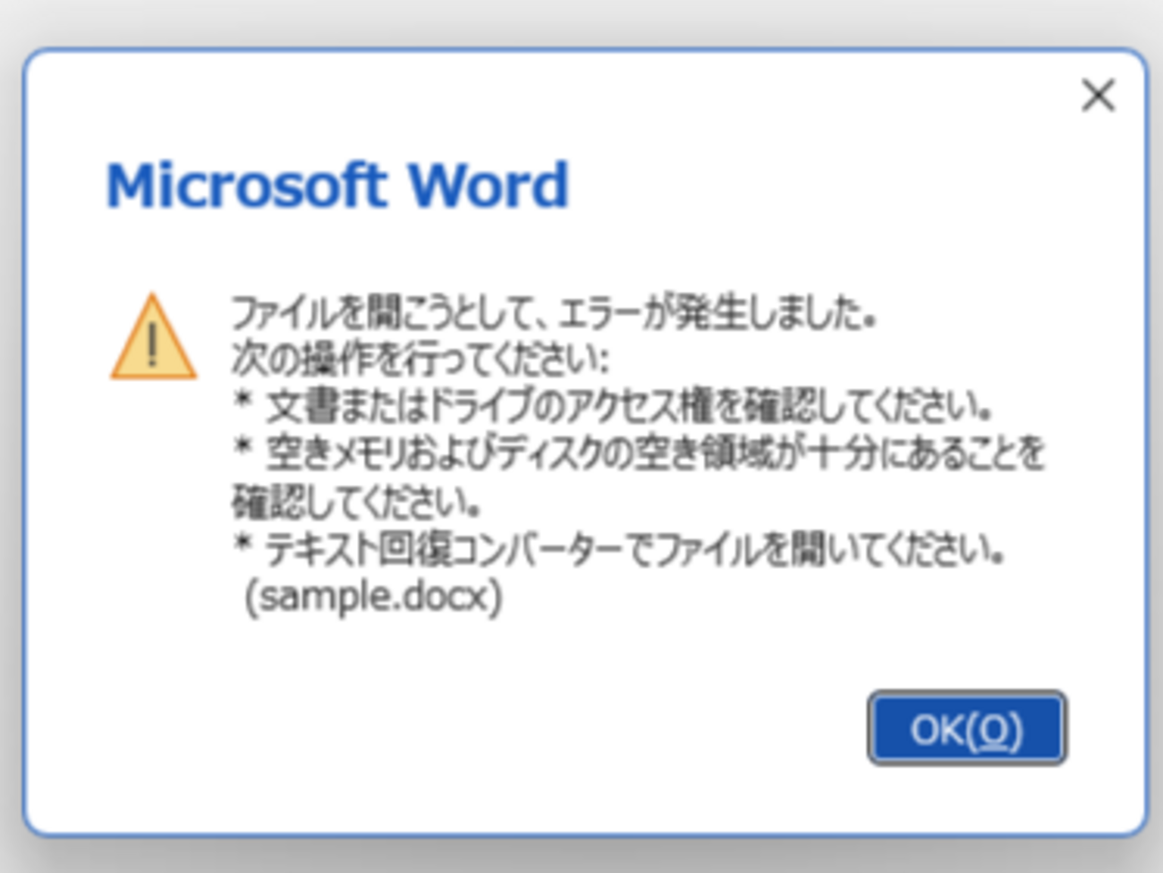 docxファイルが開けない？原因と解決策5選 - PCファイルラボ