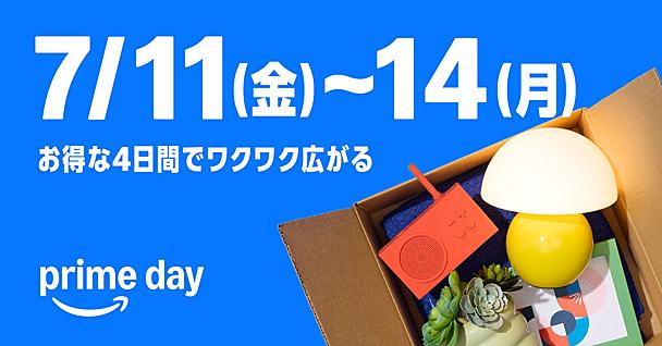 「Amazon プライムデー」で何を買うべき？攻略法やおすすめ商品など、セールを120%楽しむための情報まとめ