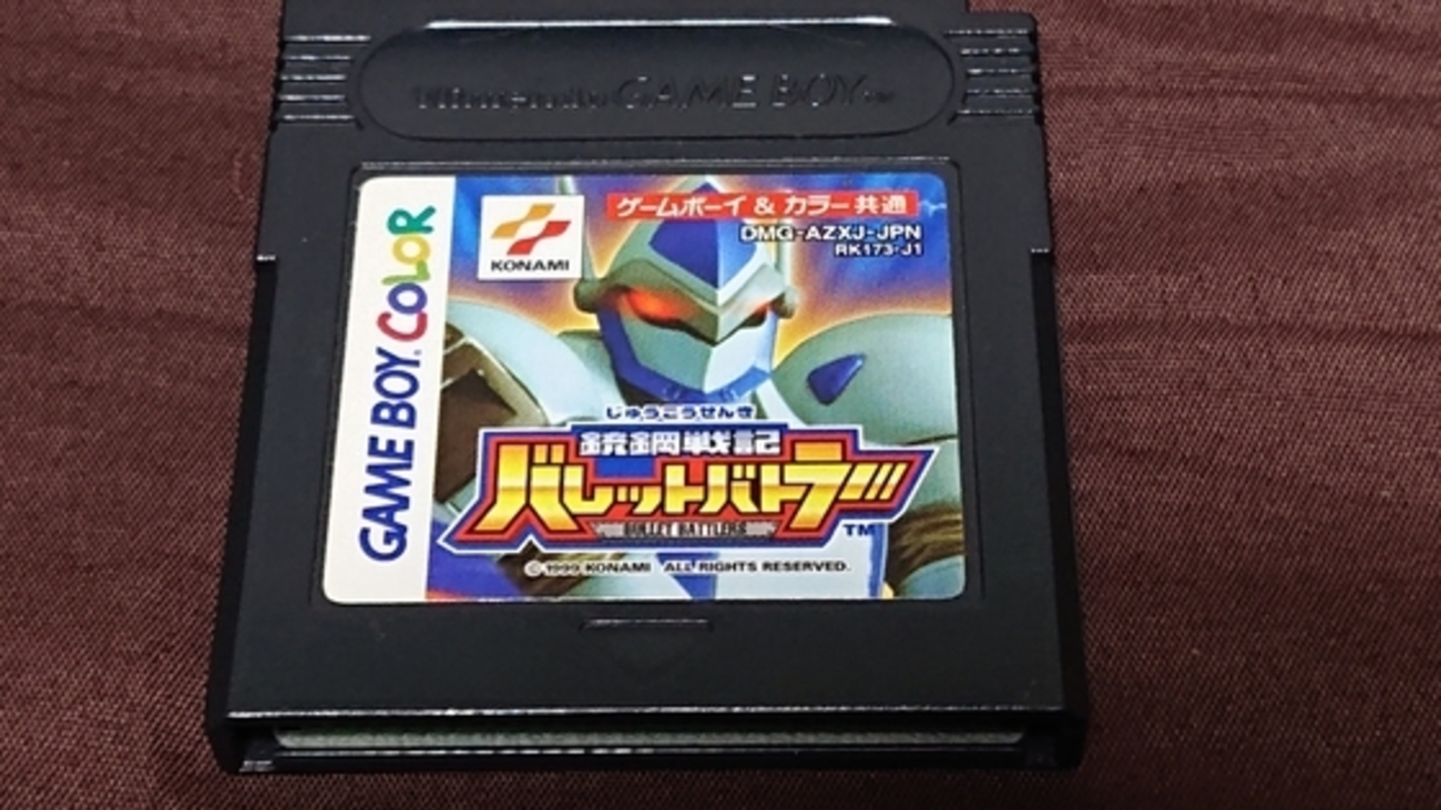 【美品】銃鋼戦記　バレットバトラー　ゲームボーイカラー Amazon | 銃鋼戦記バレットバトラー | ゲームソフト