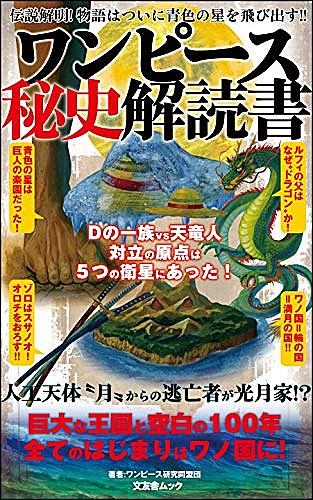 ワンピース考察とは 人気 最新記事を集めました はてな
