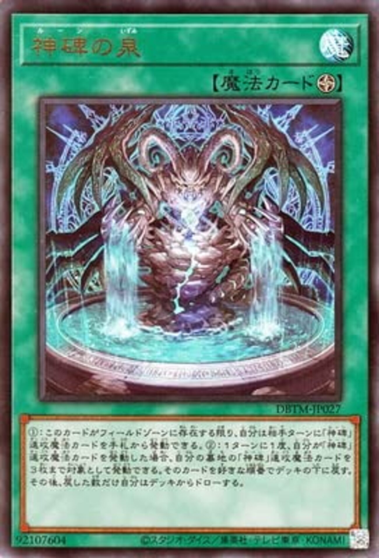 神碑ライダー デッキ【イドロック】 - ジェネクスと歩む遊戯王日記