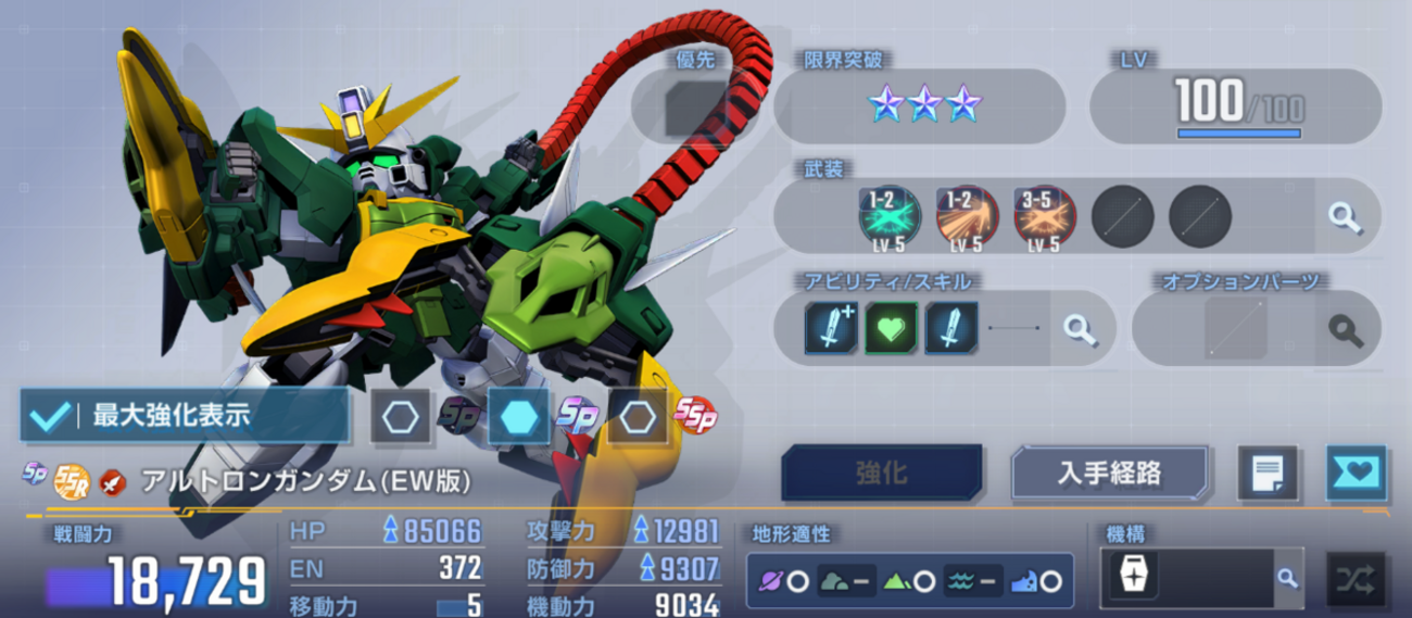 【Gジェネエターナル】ガンダムW専用SP化チップ・バッジは誰に使う?おすすめ育成先を解説