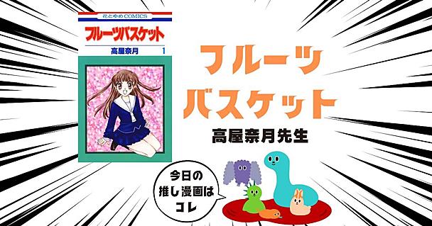 『フルーツバスケット』は単なるラブコメにあらず！ 「心の闇」に迫る、大人こそ読むべき名作