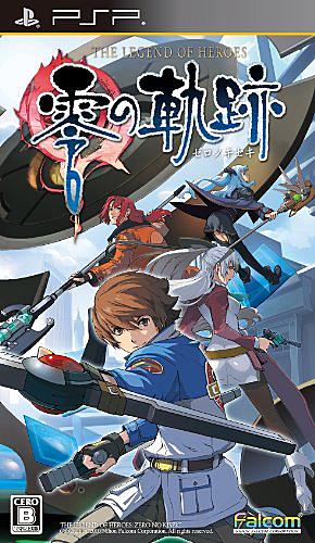 英雄伝説 零の軌跡とは ゲームの人気 最新記事を集めました はてな