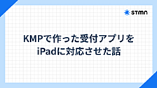 KMPで作った受付アプリをiPadに対応させた話