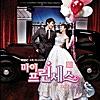 My princess (Original Television Soundtrack) Pt.1