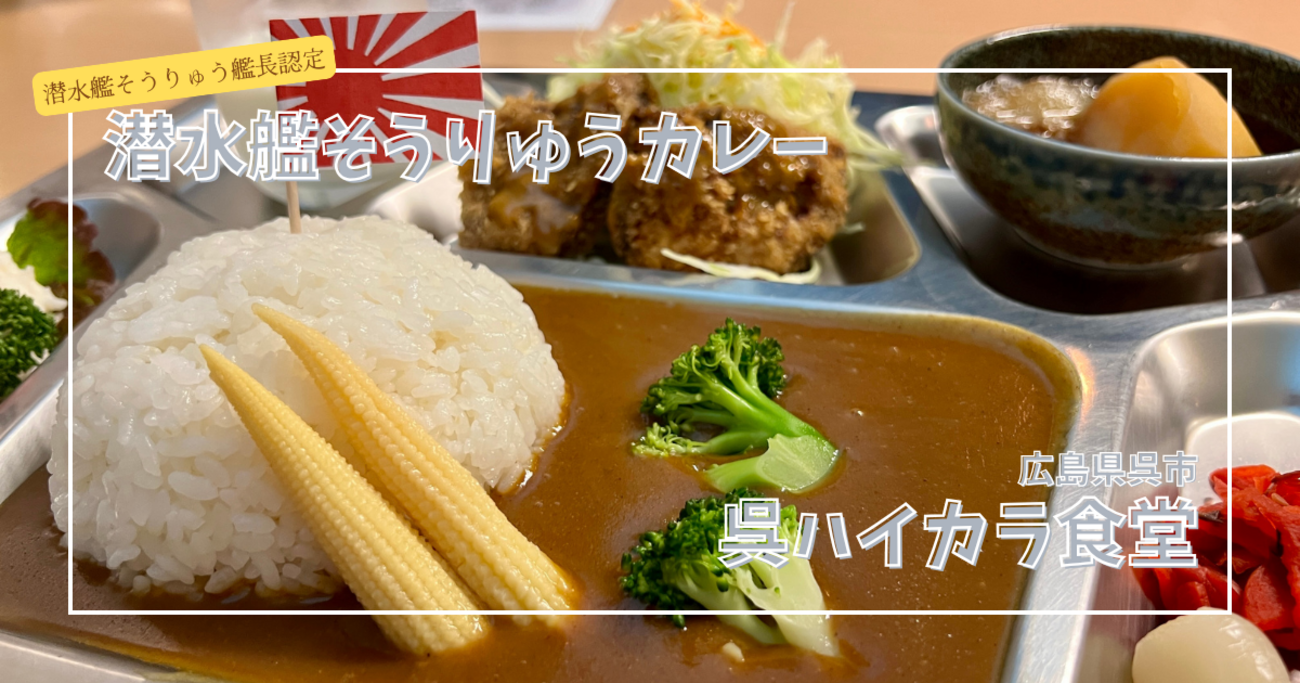 呉 海自カレー 2015 初年度 完走賞品 テッパン 他 backend=imagemagick;version=1;