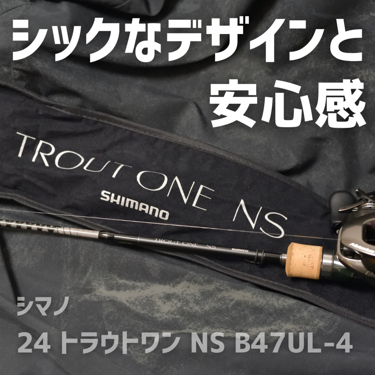 シマノ トラウトワン NS B48UL-G/4 ベイト グラスモデル シマノ トラウトワン NS B48UL-G/4 (ロッド・釣竿) 価格比較