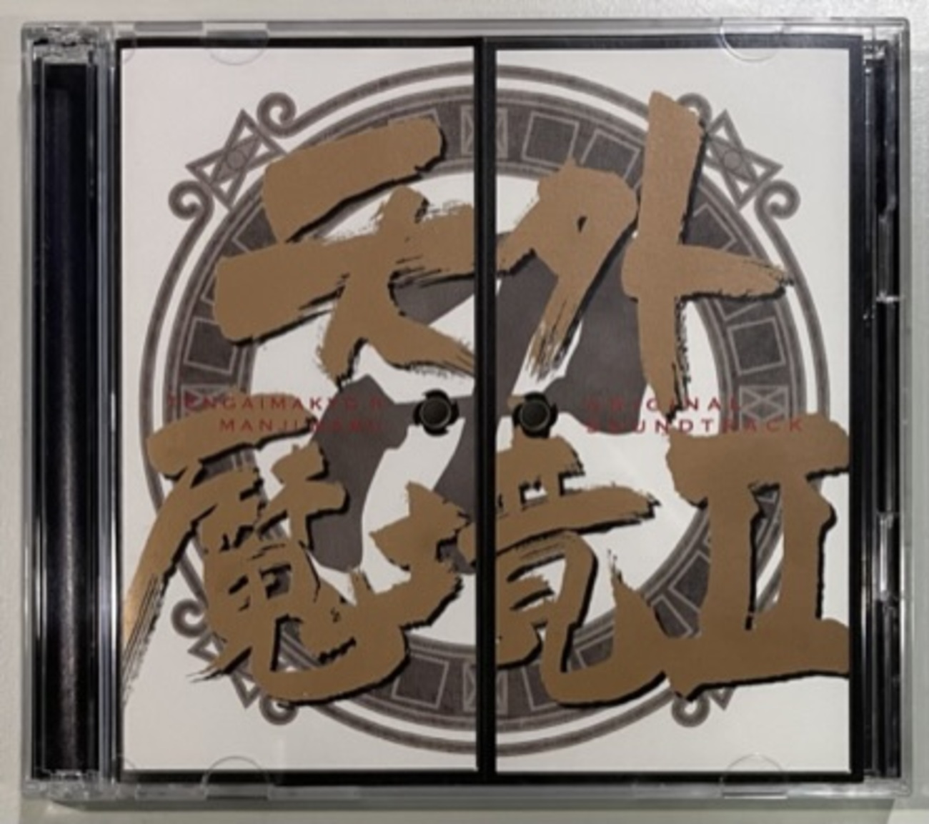 天外魔境Ⅱ MAJI MARU オリジナル・サウンドトラック - スセリの日記3