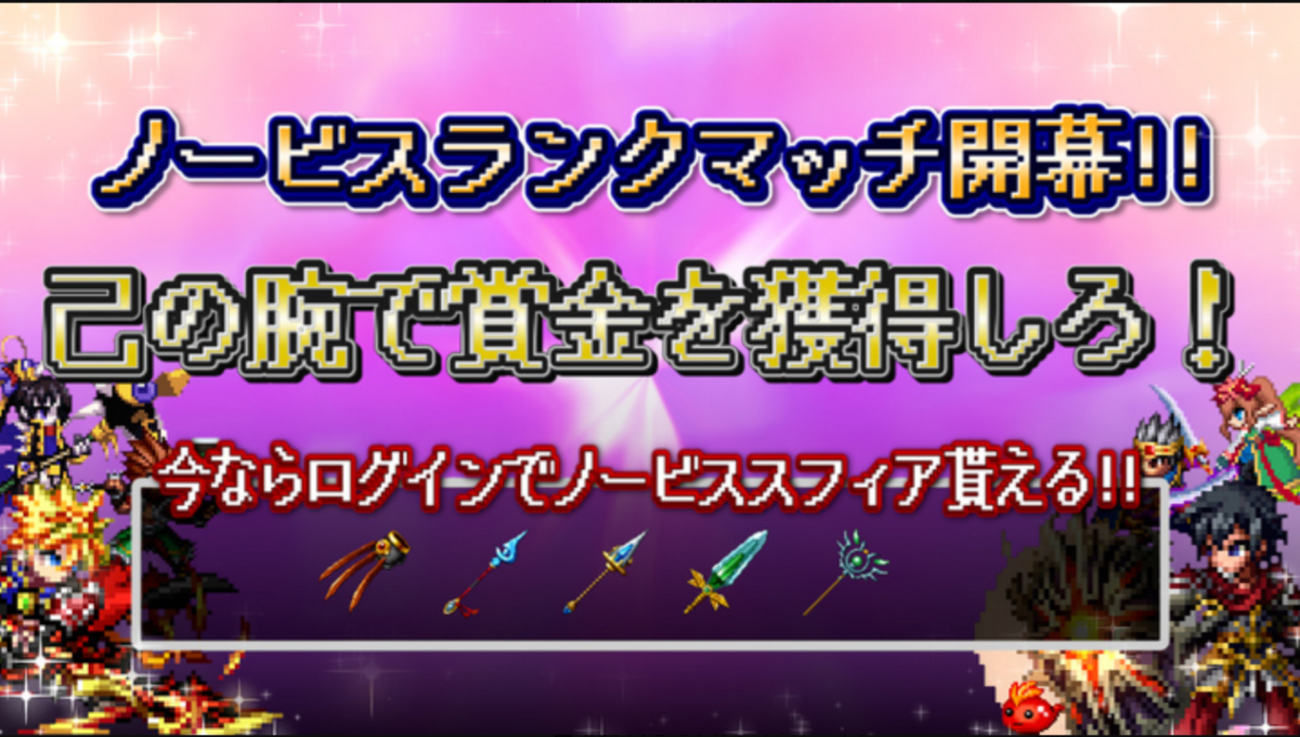 ブレヒロ ノービスランクマッチ攻略：ユニット・スフィア解説と浜野式編成論【新規参入者向けガイド】 - ブレヒロ攻略ブログ  ランカー浜野和嘉が教える頭脳派戦略RPGガイド