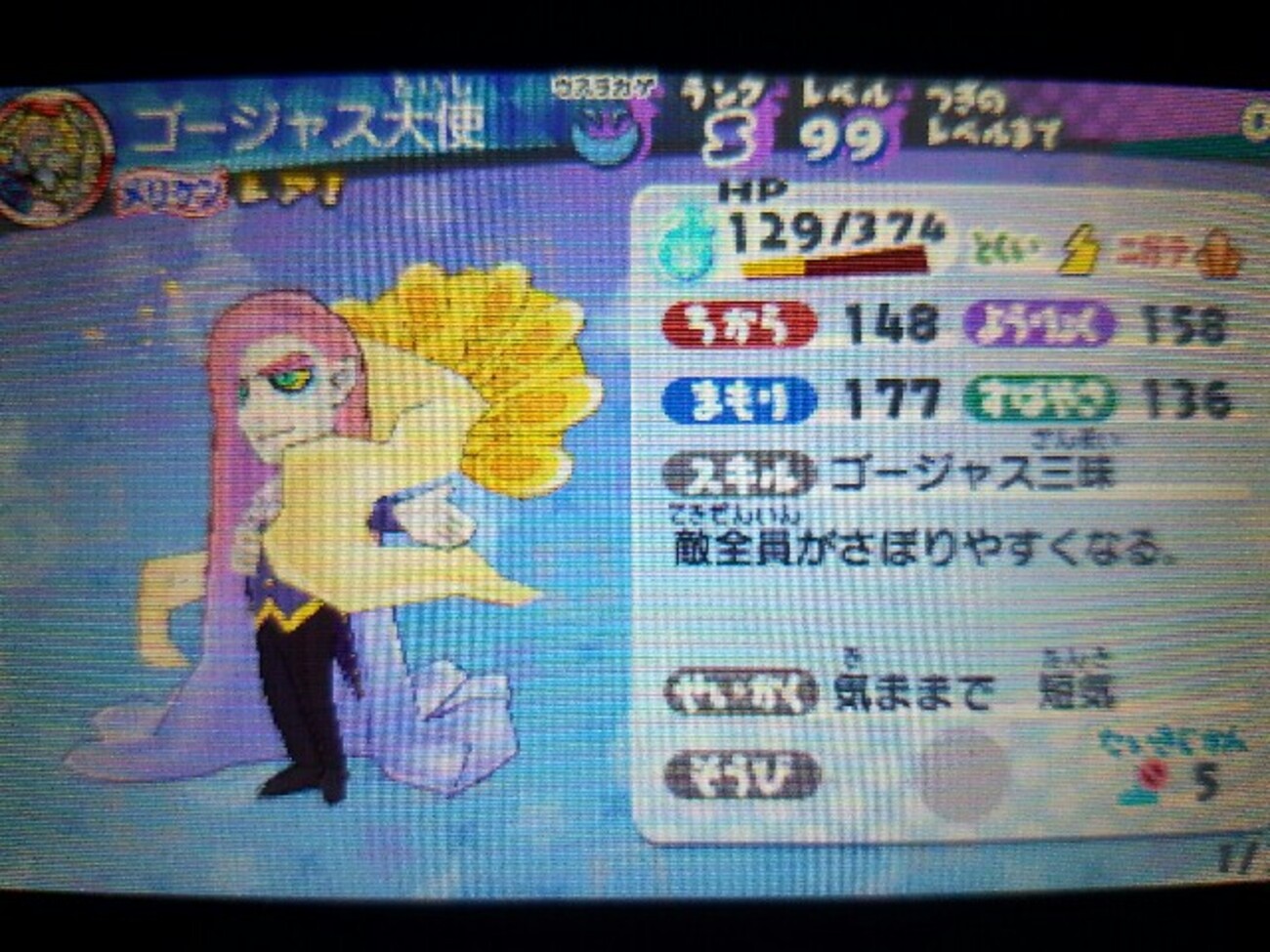 妖怪ウォッチ３ スキヤキ 他 覚醒エンマ ゴージャス大使 先代閻魔大王。 改造コード 等 - ゲームがなくても生きていける！雑記・ゲーム