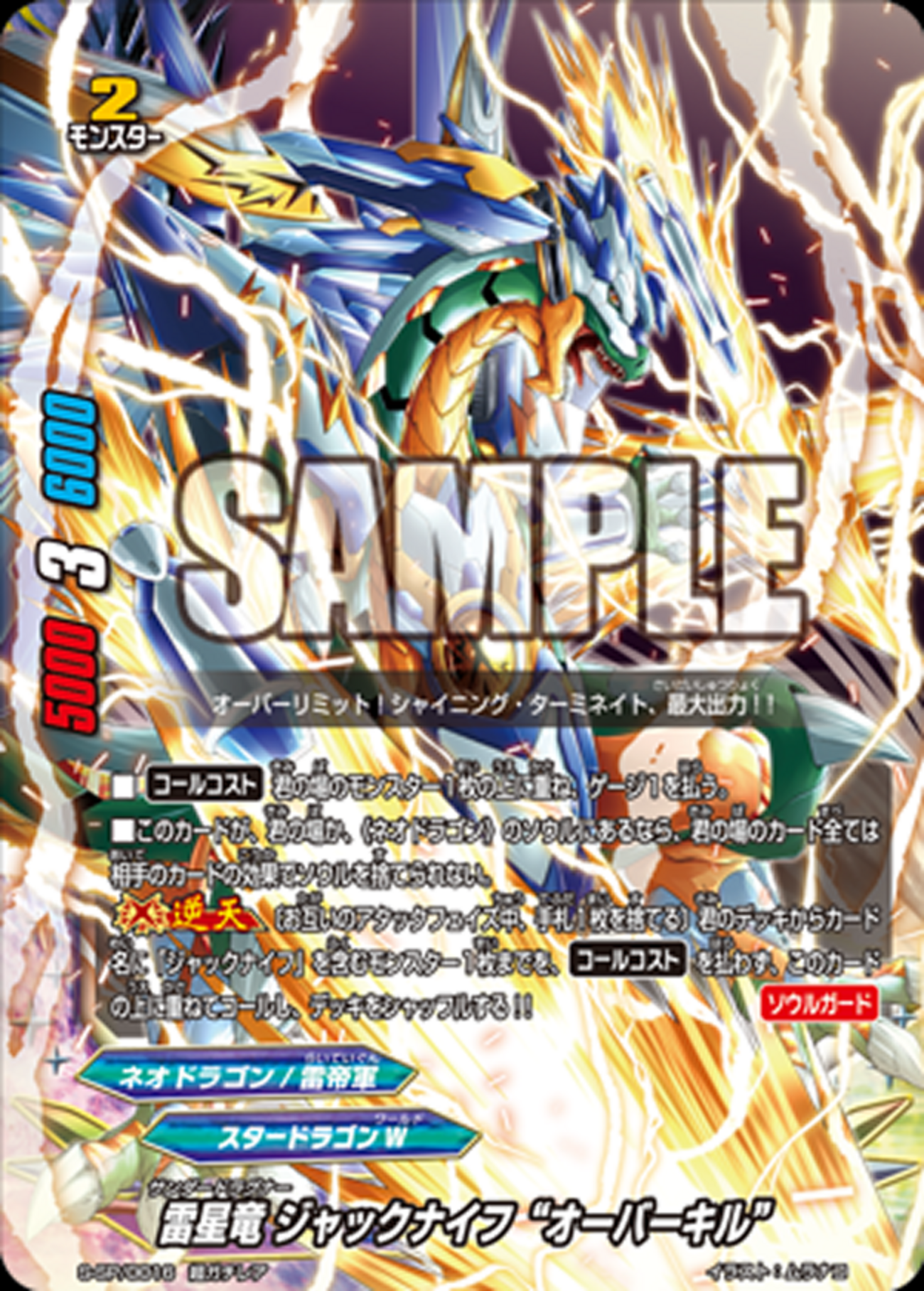 4/15 今日のカード 雷星竜 ジャックナイフ ”オーバーキル” - バディ