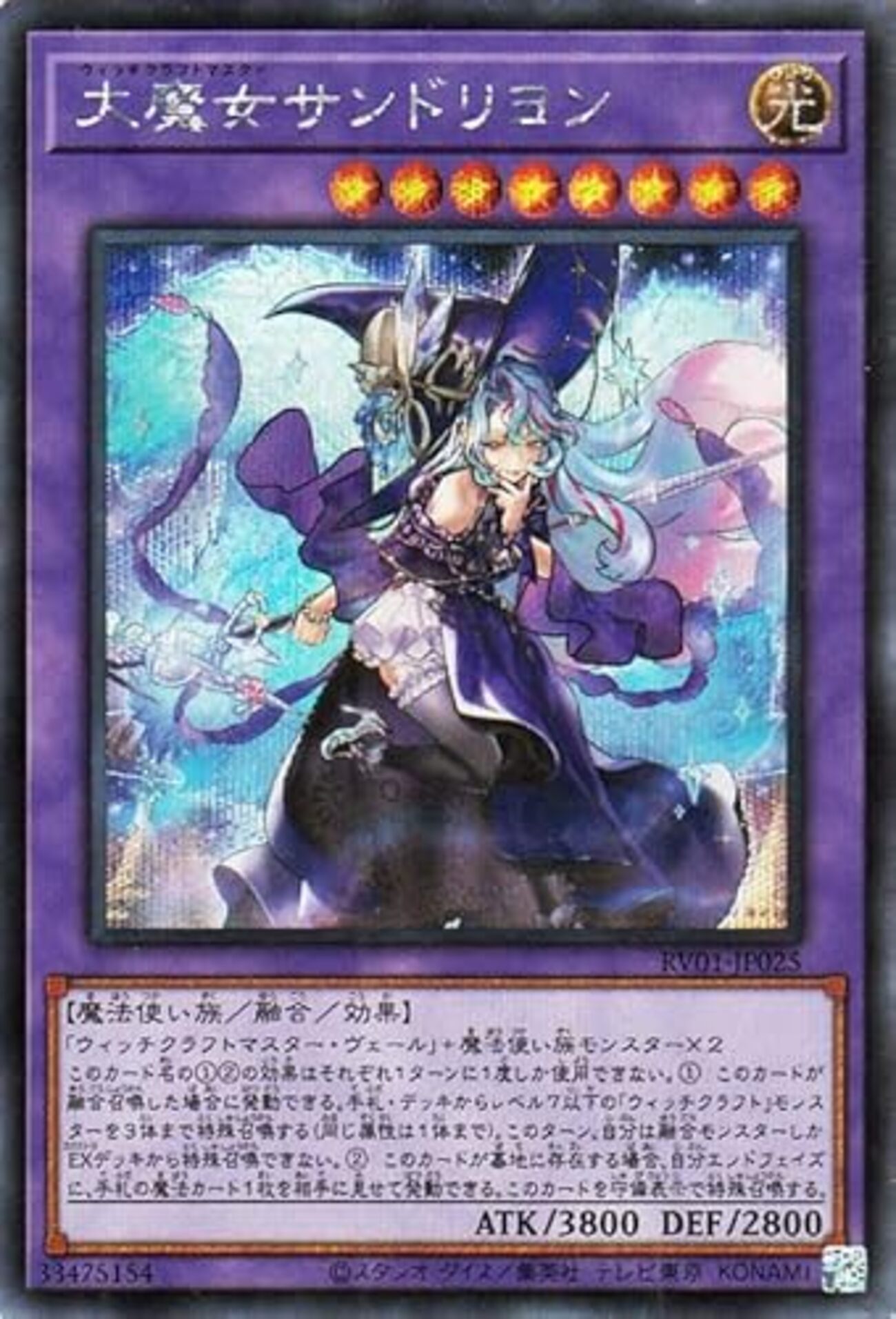 大魔女サンドリヨン【デッキからウィッチクラフト3体をSS