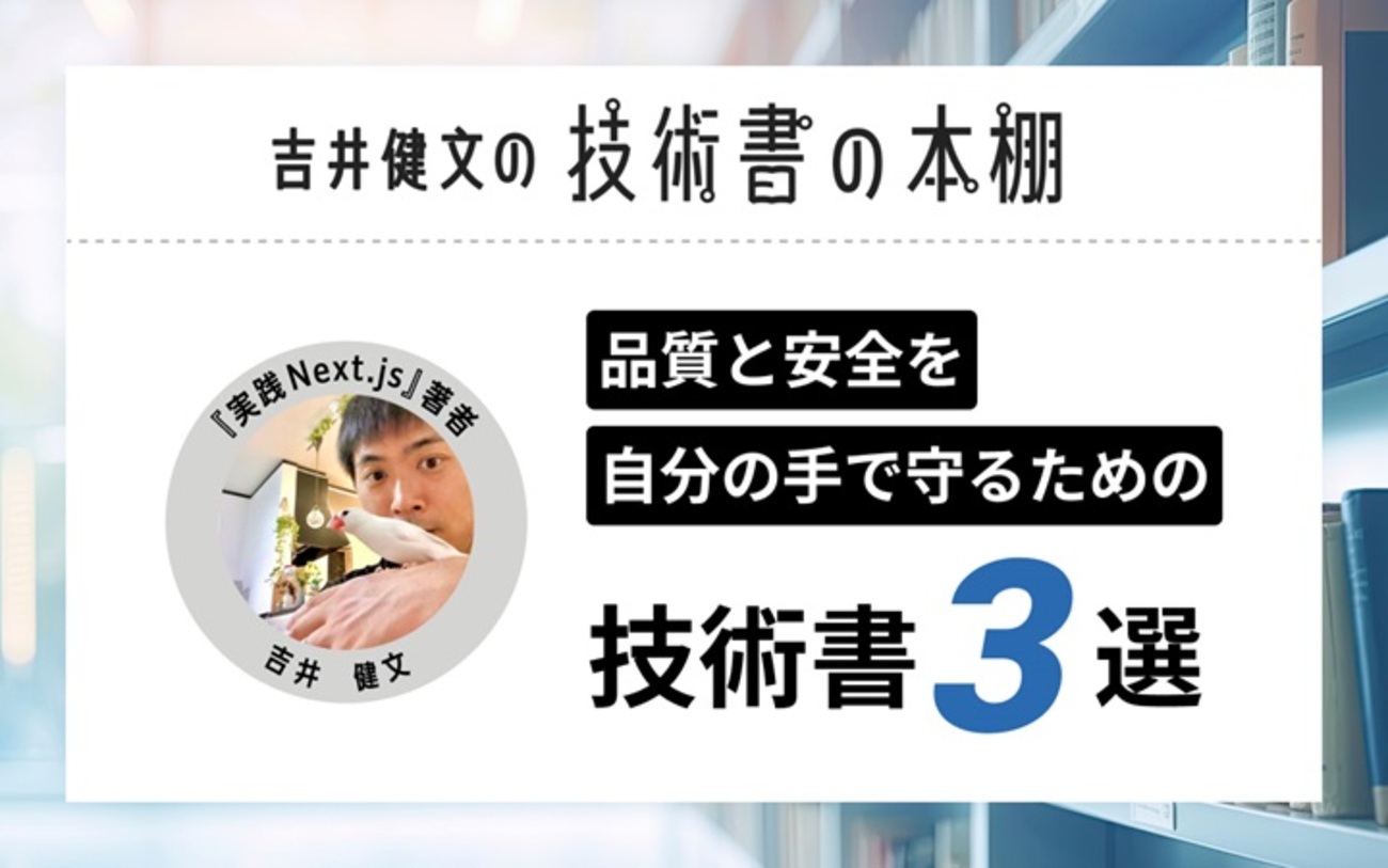 Next.jsアプリの品質をどう守る？単体テスト・テスト戦略