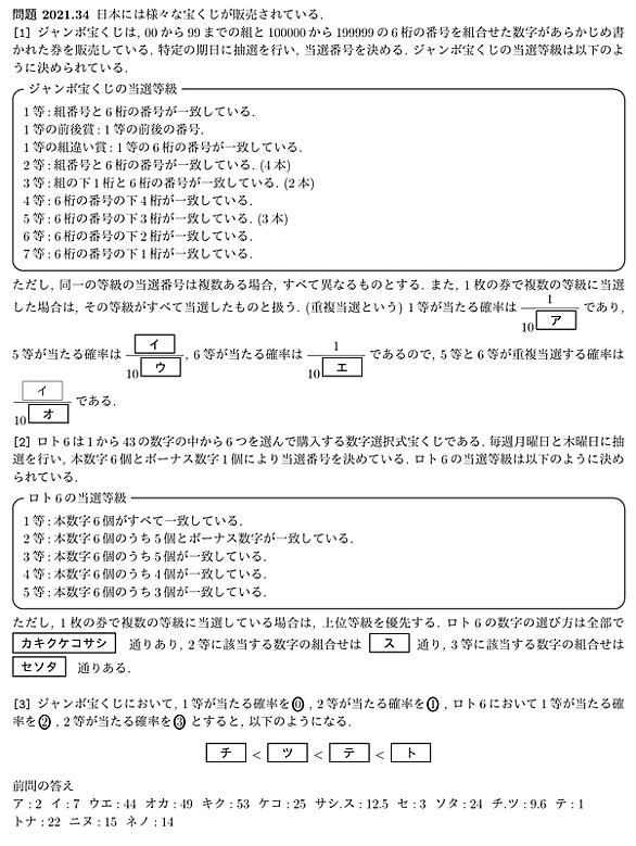 ジャンボ宝くじとは 一般の人気 最新記事を集めました はてな