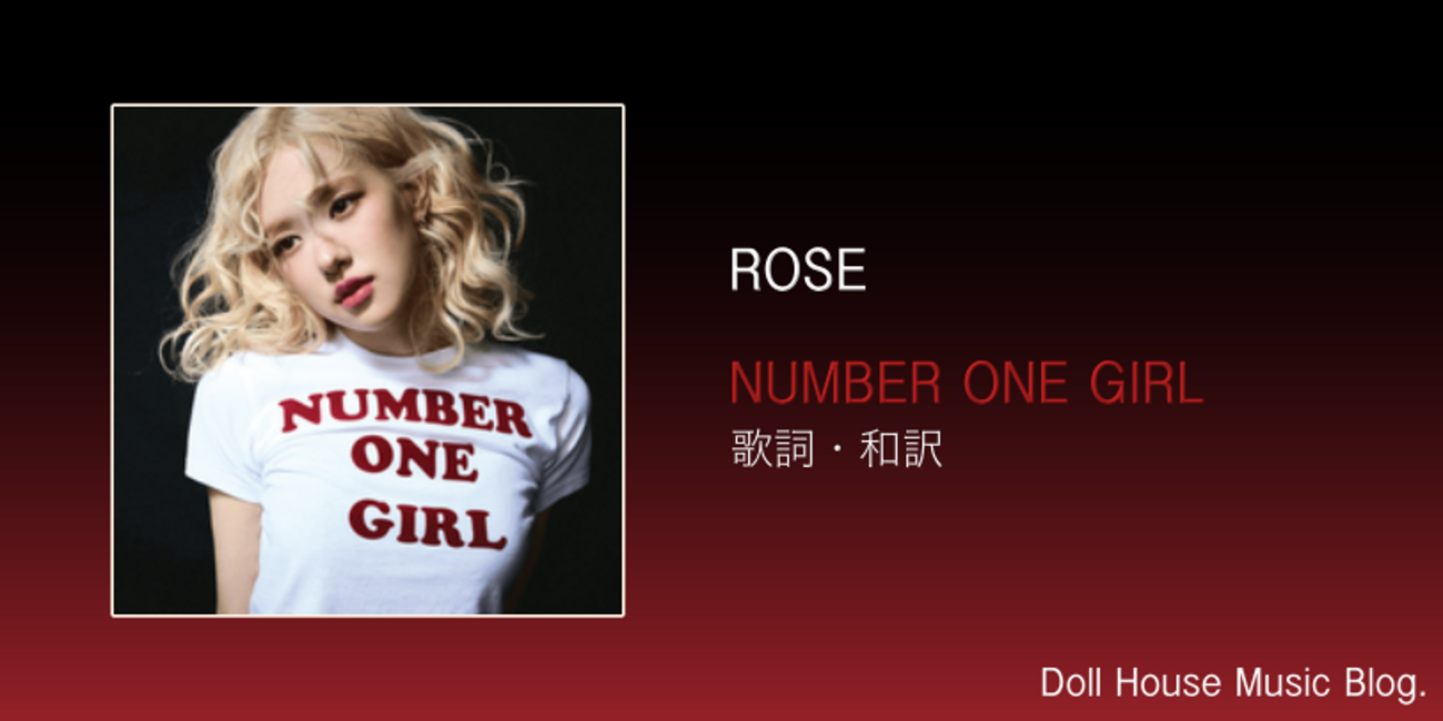rose 歌詞 意味