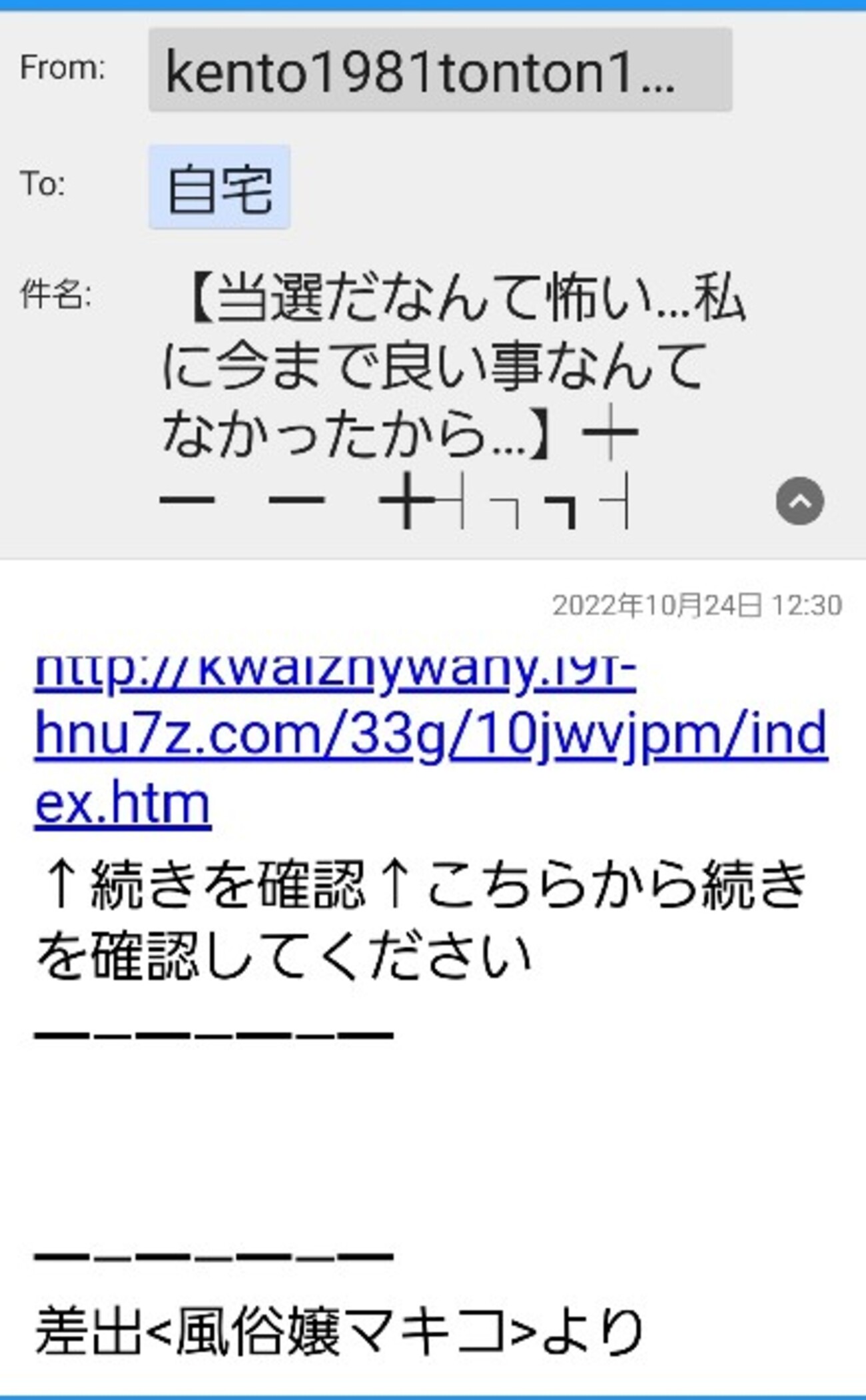 ラリアメール 3日～5日まで発送不可です！ 重要なお知らせ】未払いの電気料金についてご連絡させていただく