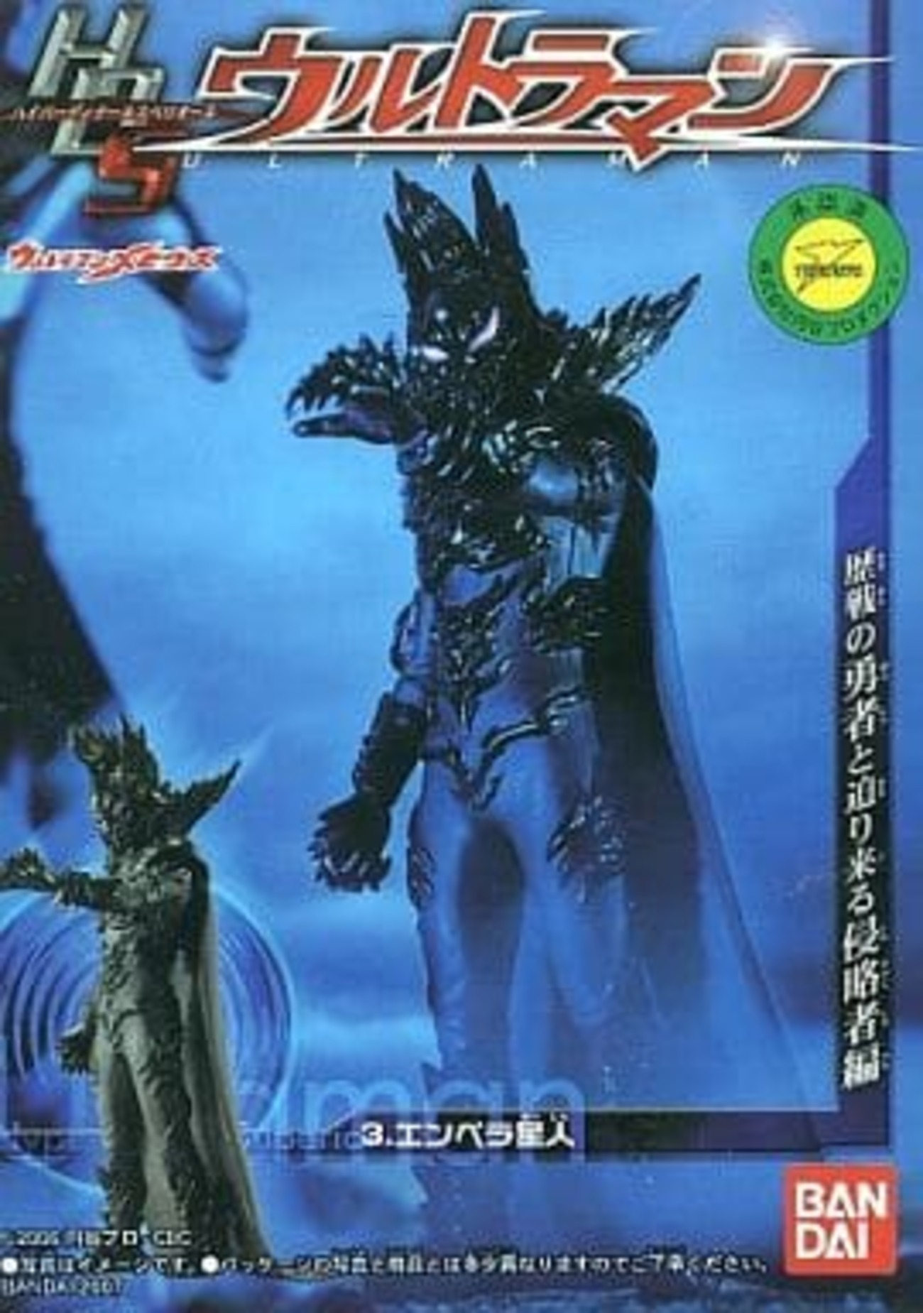 今トレーディングフィギュアの3.エンペラ星人 「HDSウルトラマン 歴戦 