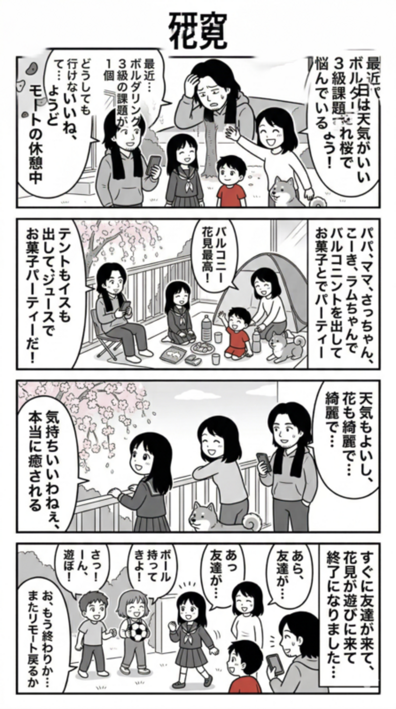 花見