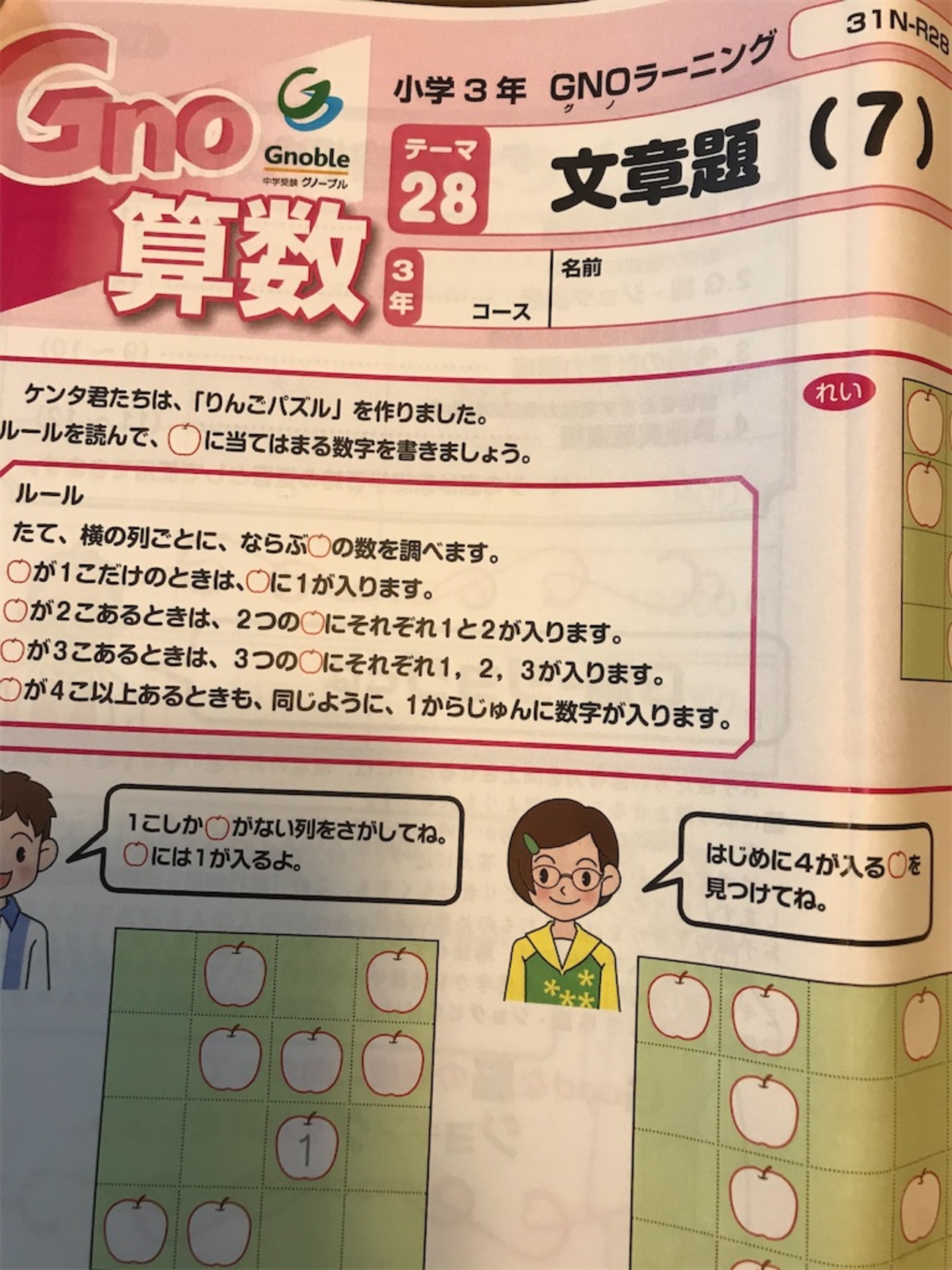 小3のグノーブル生活（入塾後1か月の振り返り） - うっかりすぎる私が 