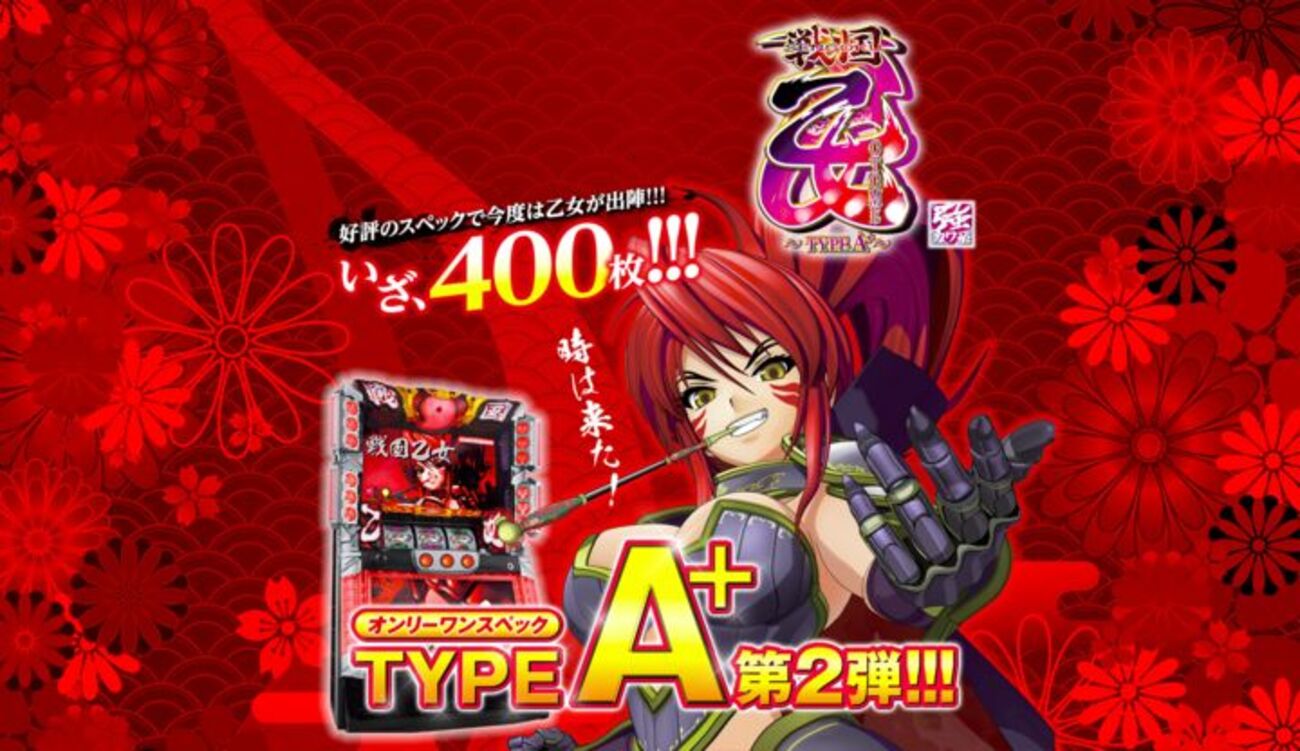 戦国乙女 TYPEA+ 解析情報 - スロット解析情報~すろかい~