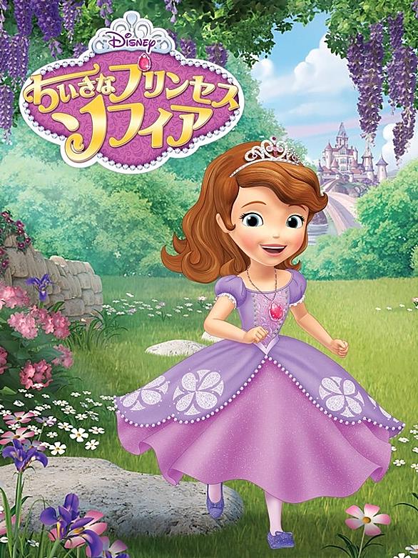 ちいさなプリンセス ソフィアとは アニメの人気 最新記事を集めました はてな ちいさなプリンセス ソフィアとは アニメの人気 最新記事を集めました はてな