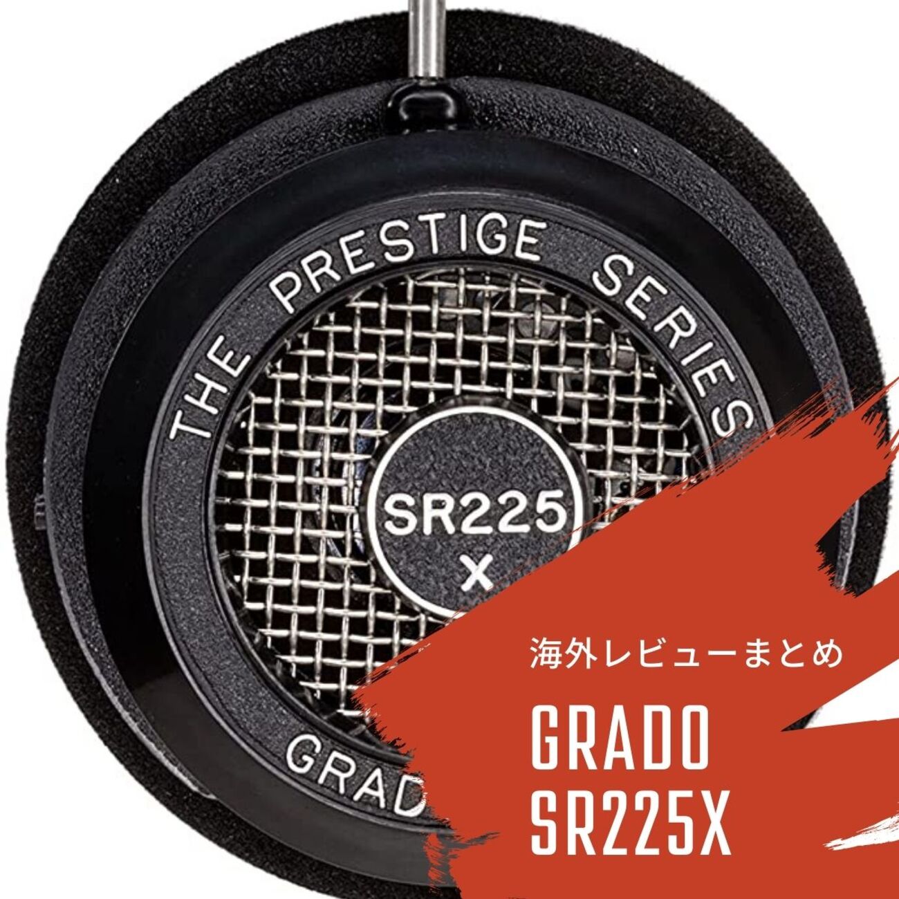 GRADO SR225i ヘッドホン 難あり GRADO SR225i ヘッドホン 難あり 開放型ヘッドホン GRADO SR225X