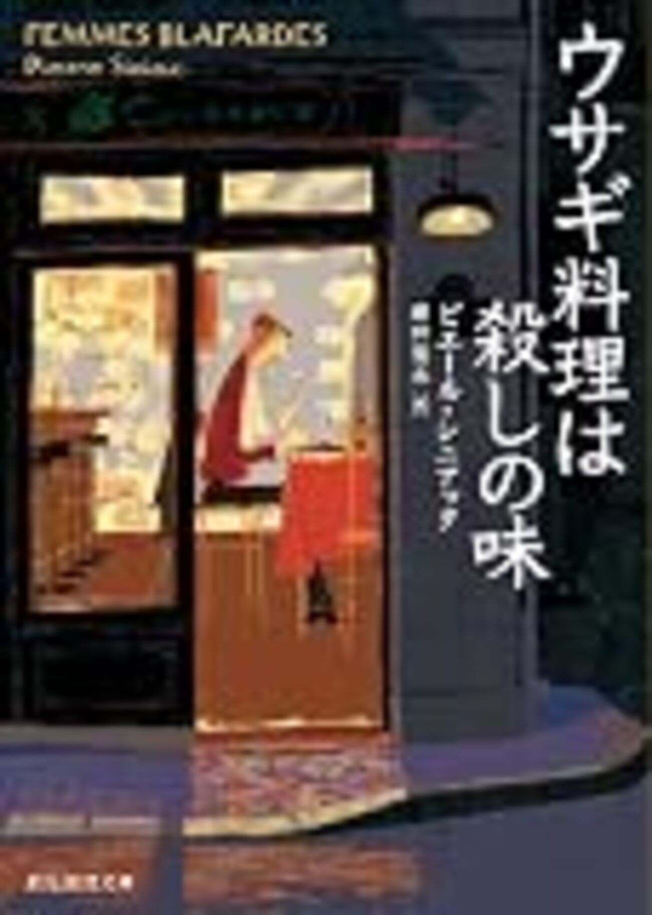 地下組織ナーダ』『狼が来た、城へ逃げろ』ジャン＝パトリック 