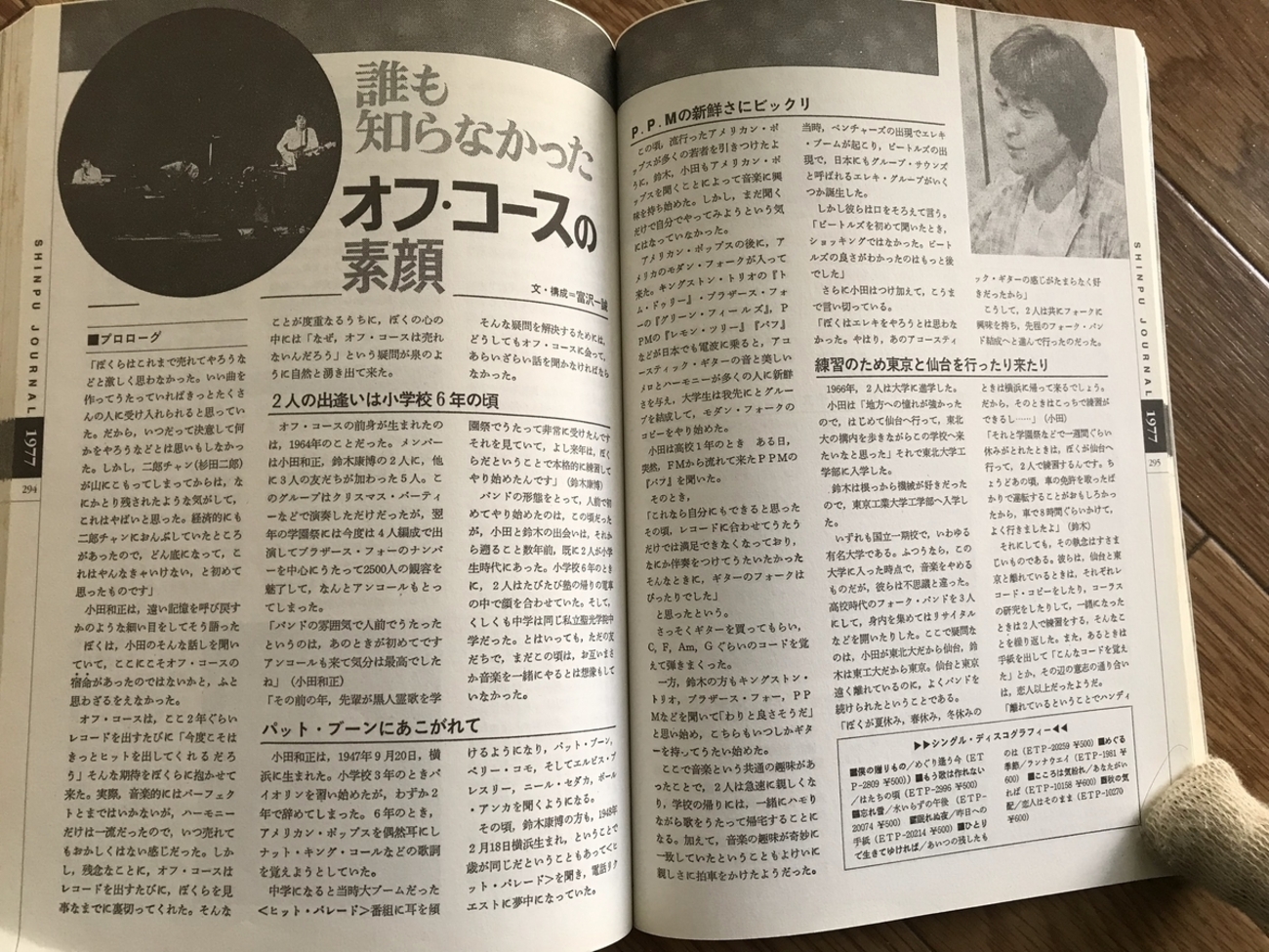 オフ コース 解散 理由