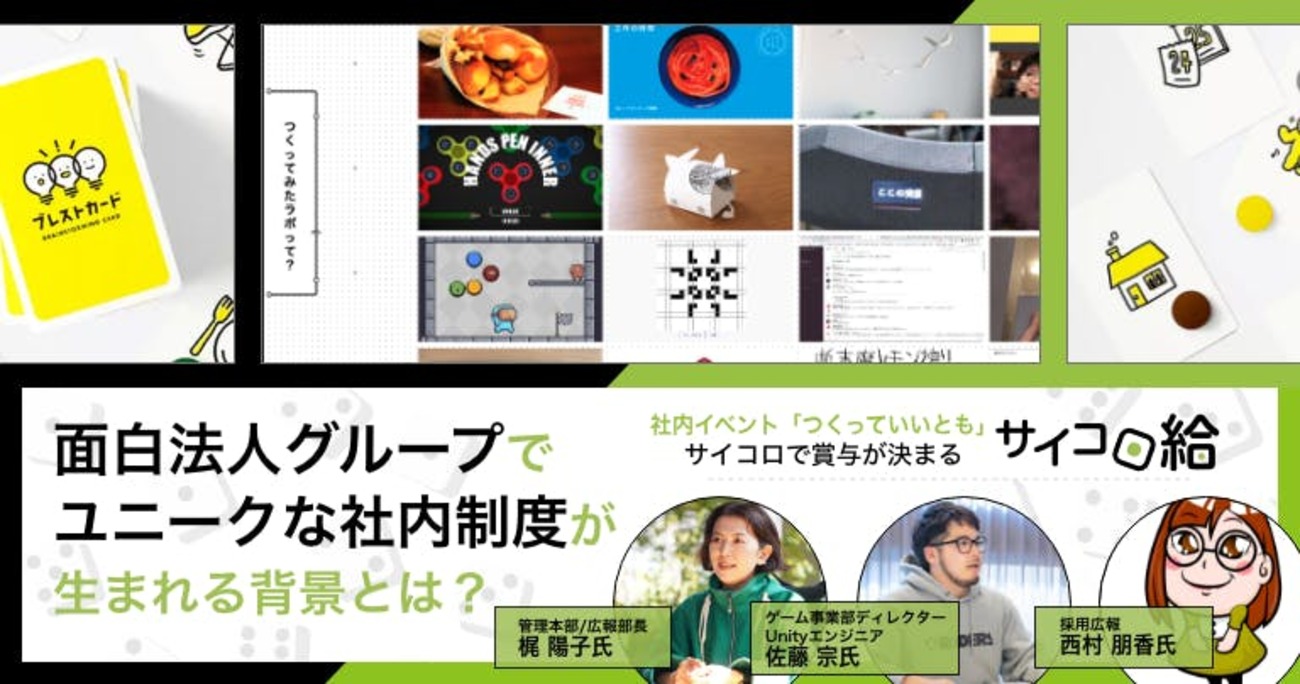 エンジニアの成長を加速！面白法人グループのユニークな社内制度 - アンドエンジニア - エンジニアのこと、エンジニアから。